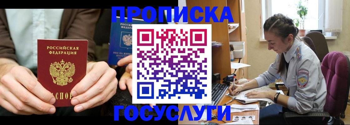 где прописаться в Бежецке